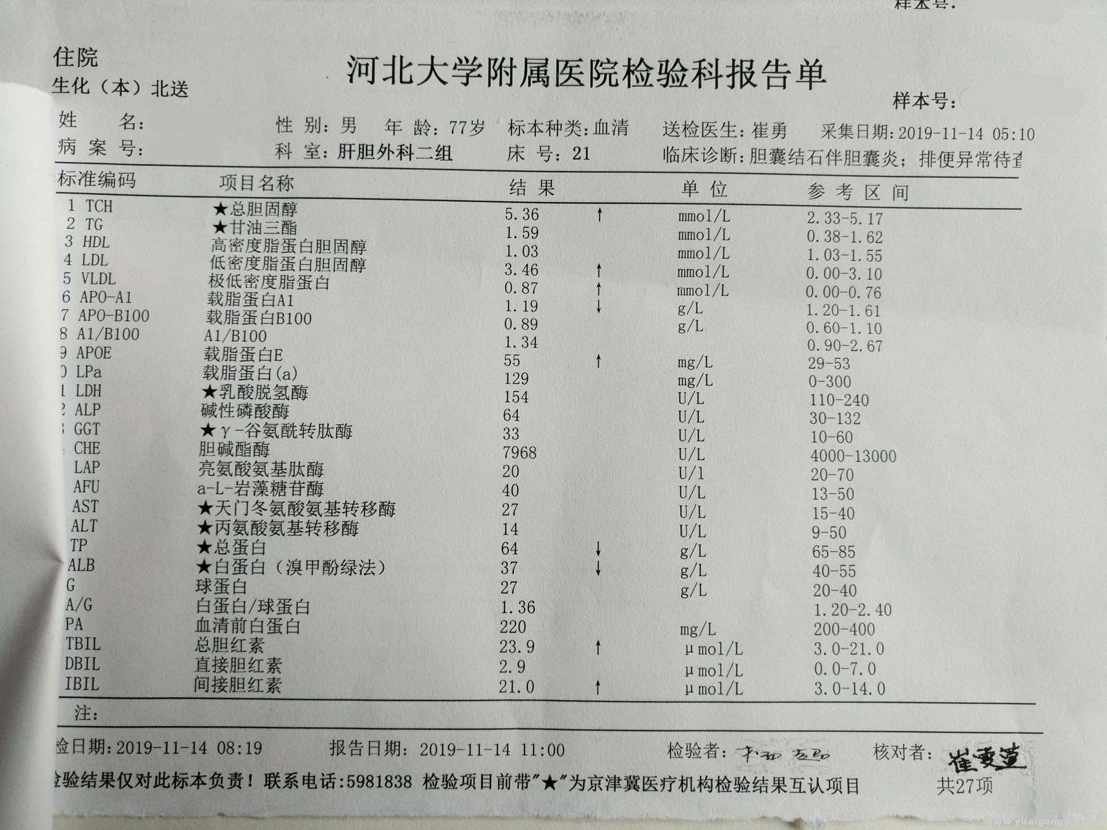 检查结果_页面_09.jpg