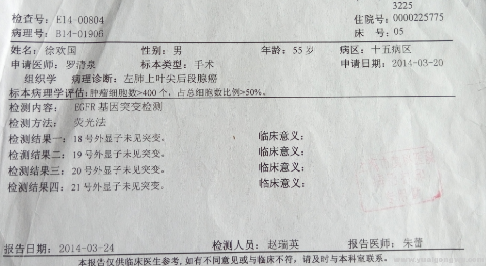 医院基因报靠