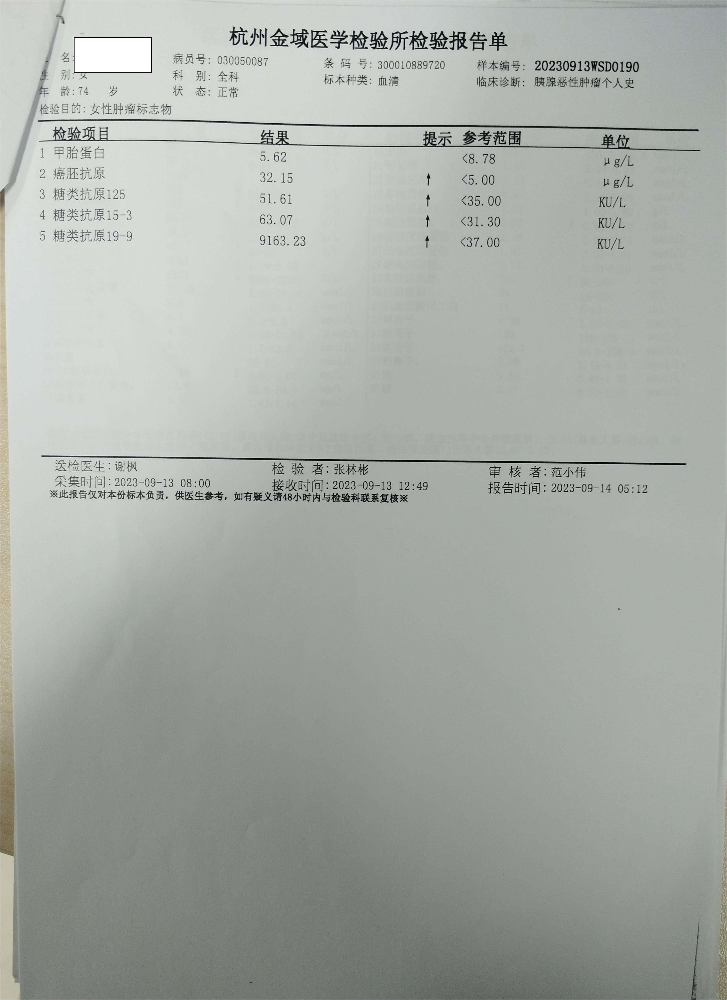 9.13 化验肿瘤标志物.jpg